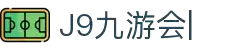 九游·会 (J9.com)集团官网-真人游戏第一品牌